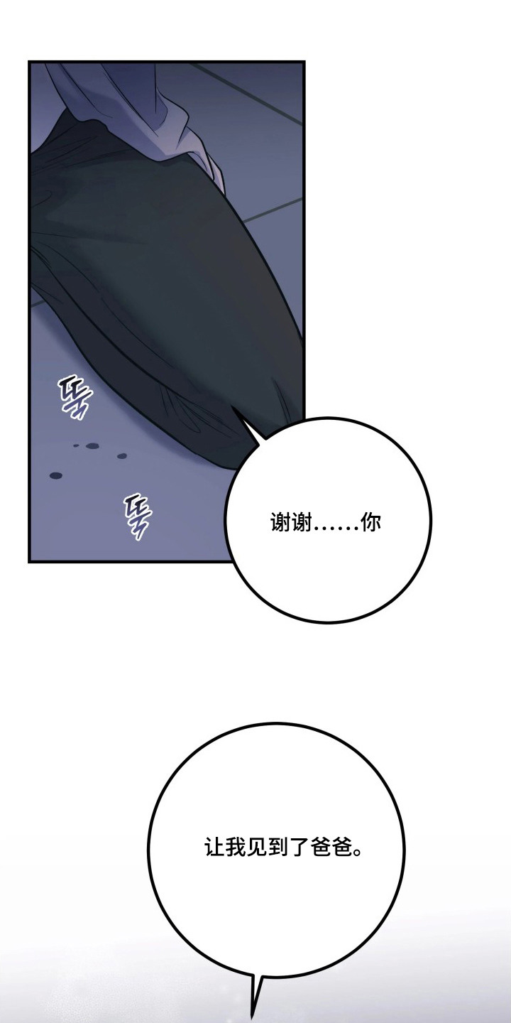 幻痛边境漫画,第19章：缘分5图