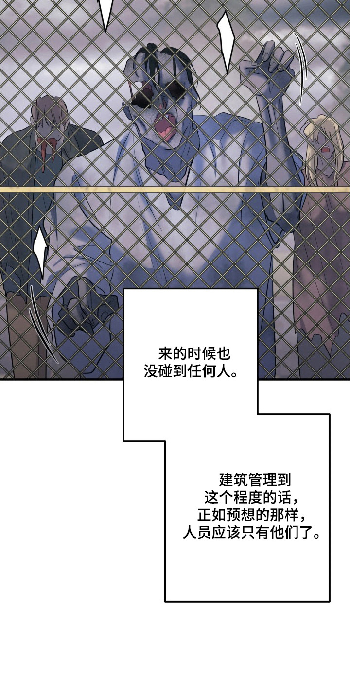 幻痛边境漫画,第16章：潜入1图