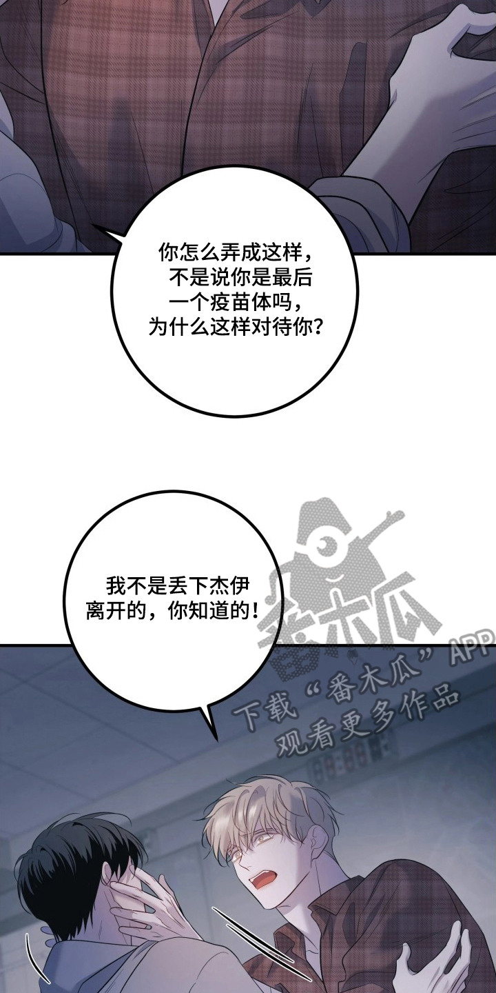 幻痛边境漫画,第19章：缘分2图