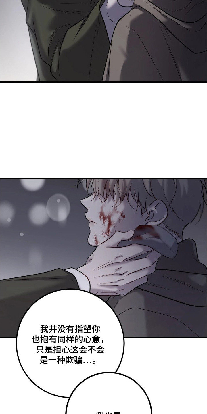 幻痛eli漫画,第24章：一样的心情5图