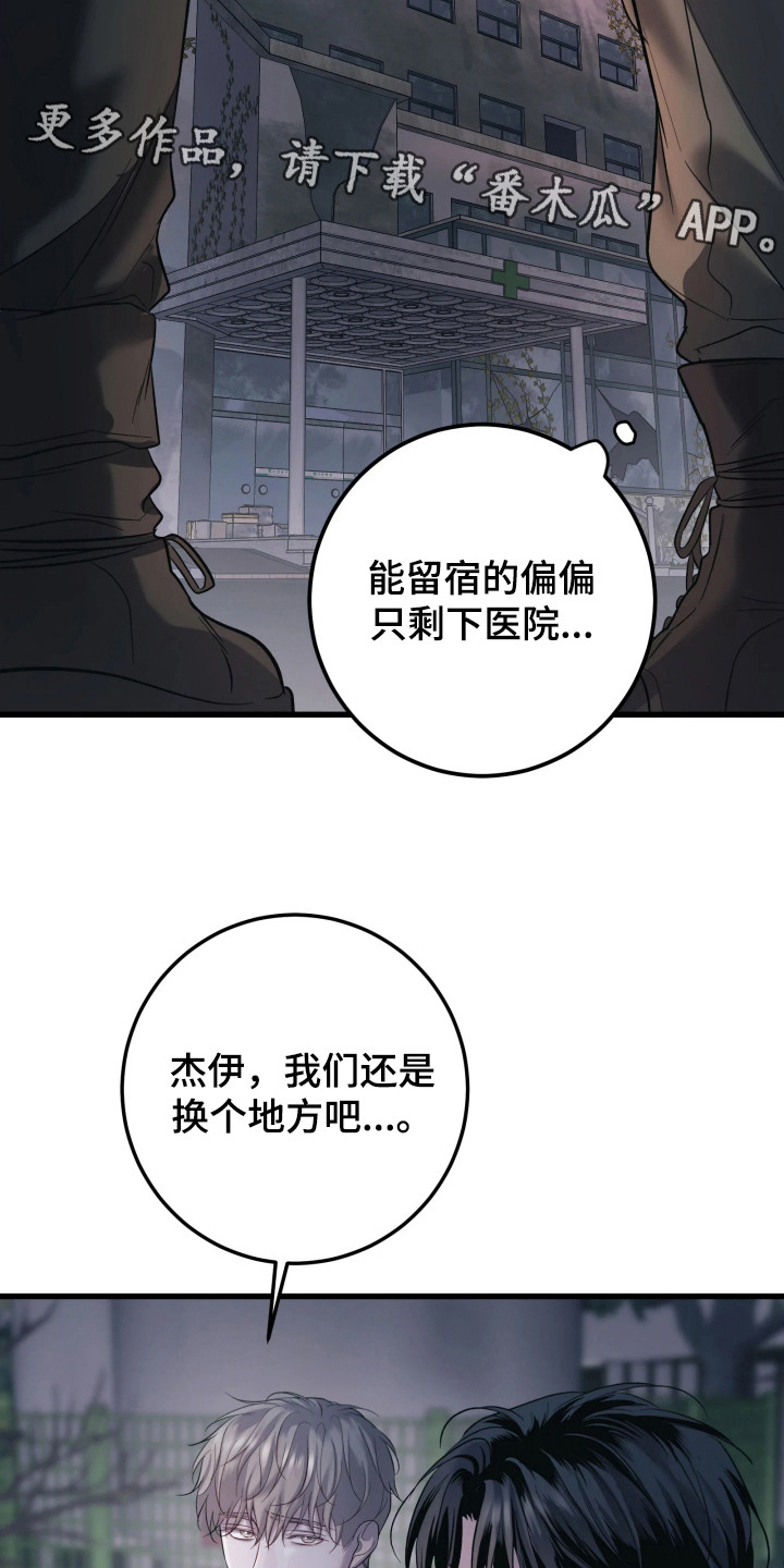 第2章：废弃医院3