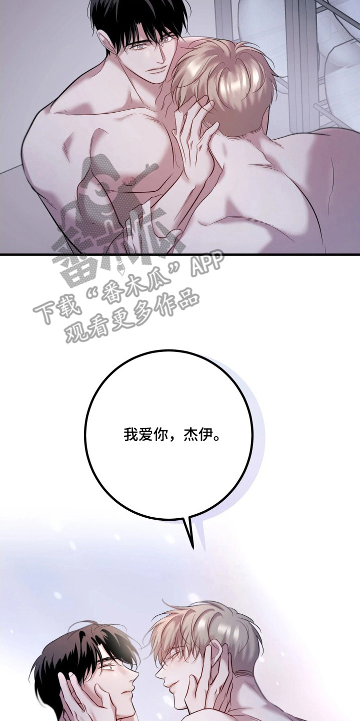 幻痛eli漫画,第24章：一样的心情2图
