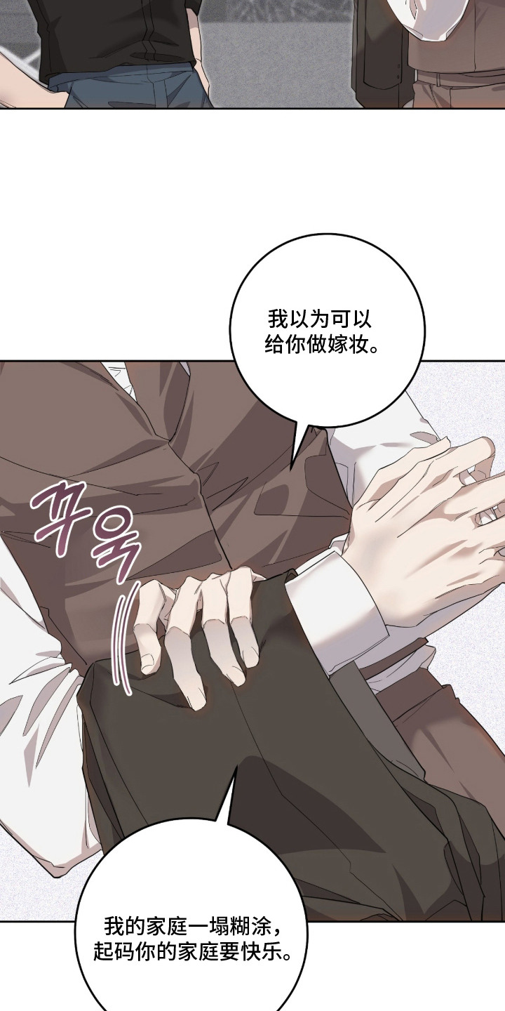 双A法则漫画,第14章：犯了错4图