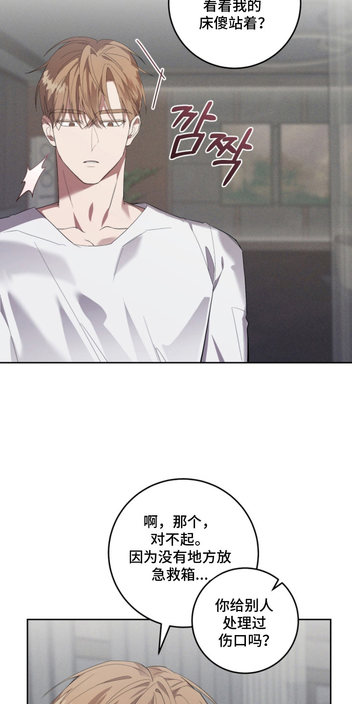 双A法则漫画,第21章：忐忑不安1图