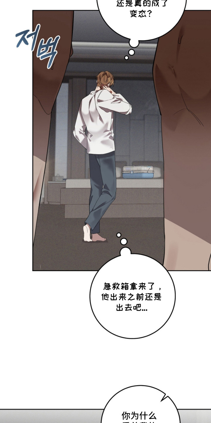 双A法则漫画,第21章：忐忑不安5图