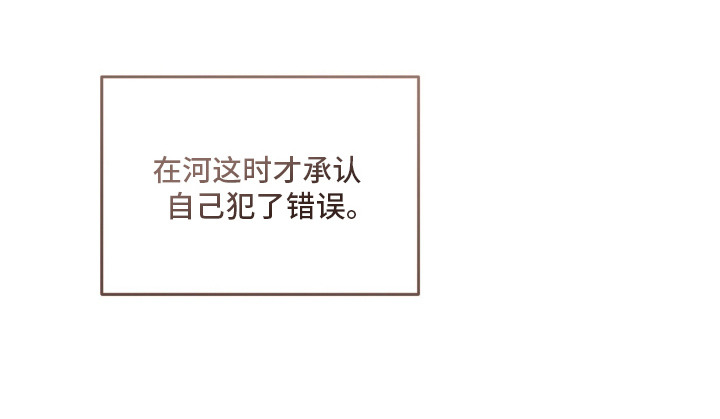 双A法则漫画,第14章：犯了错3图