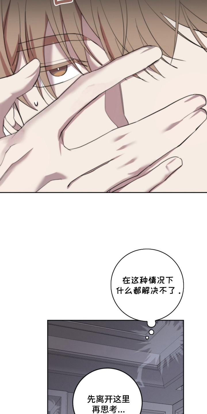 双a法则还叫什么名字漫画,第9章：落荒而逃4图