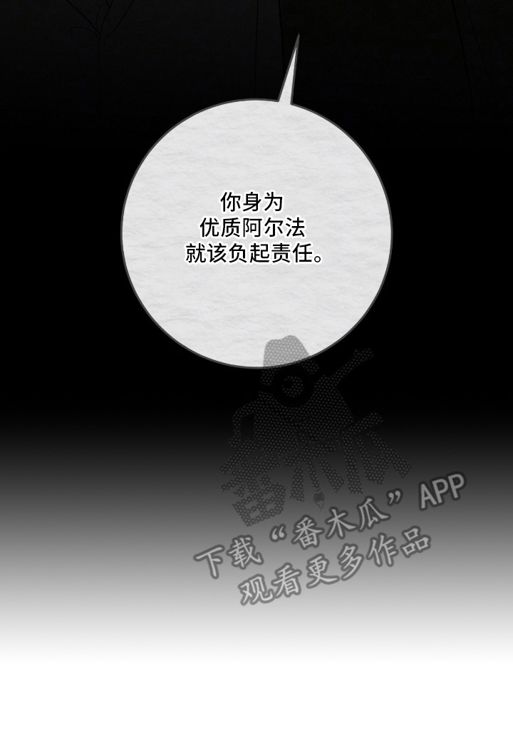 双A法则漫画,第10章：麻痹理性5图