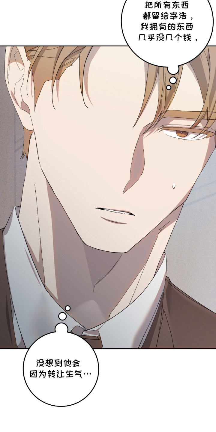 双A法则漫画,第14章：犯了错5图