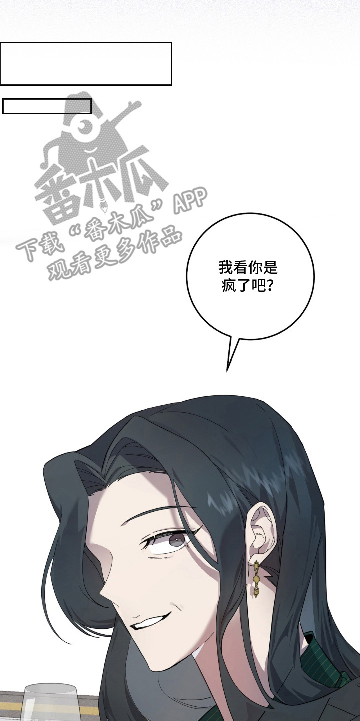 双A法则漫画,第10章：麻痹理性3图