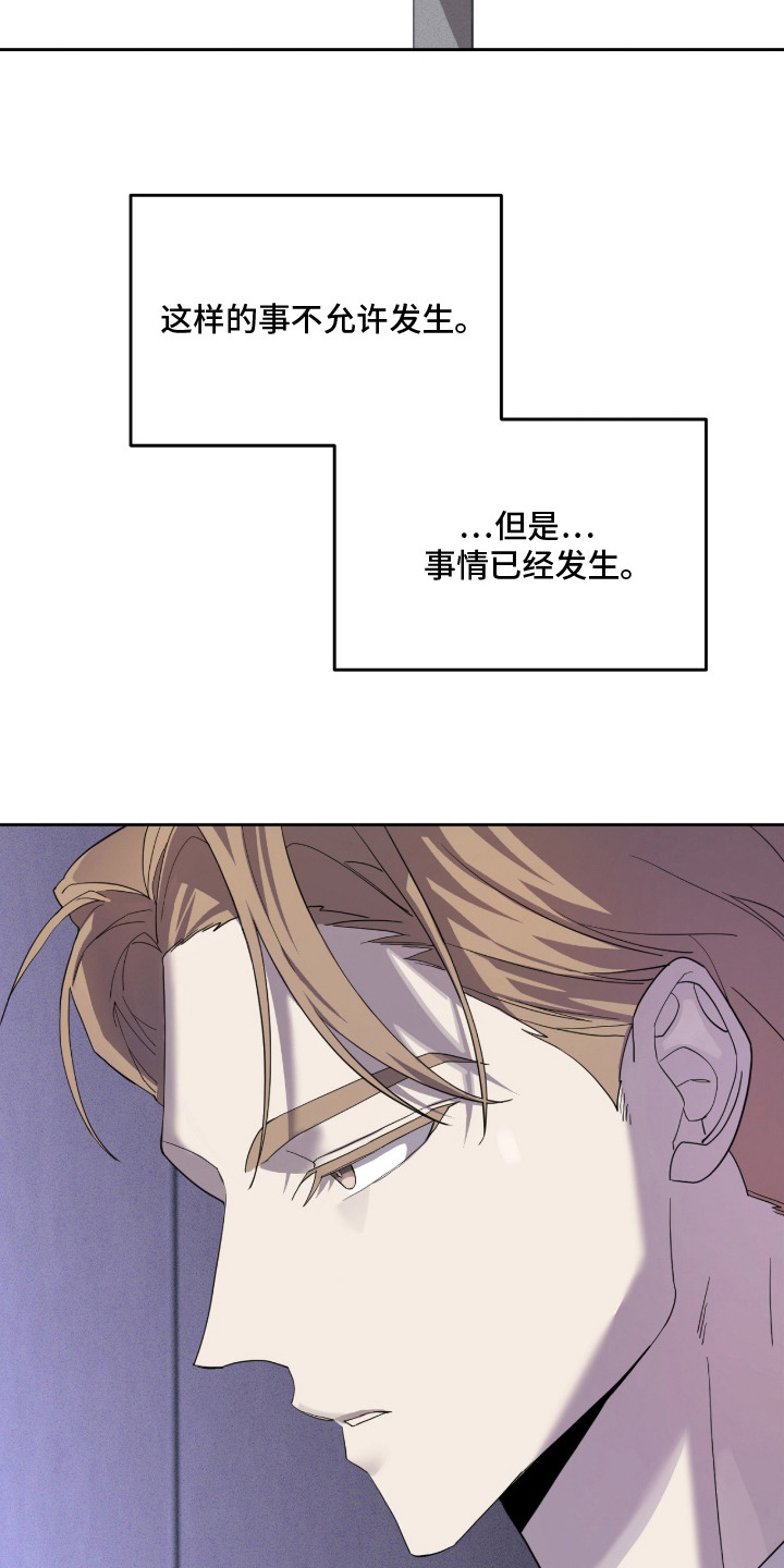 双A法则漫画,第10章：麻痹理性5图