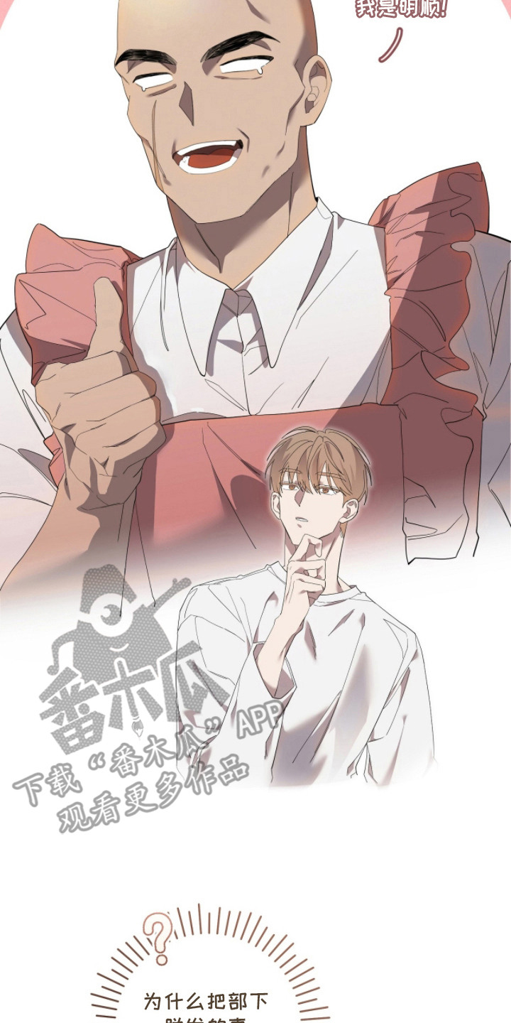 双A法则漫画,第16章：郁闷5图