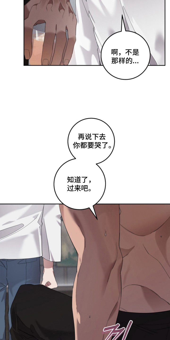 双A法则漫画,第21章：忐忑不安2图