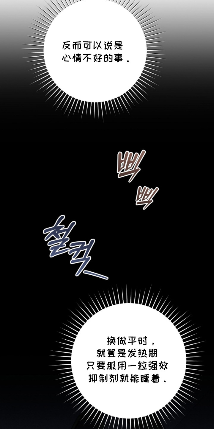 双A法则漫画,第4章：身体发热1图