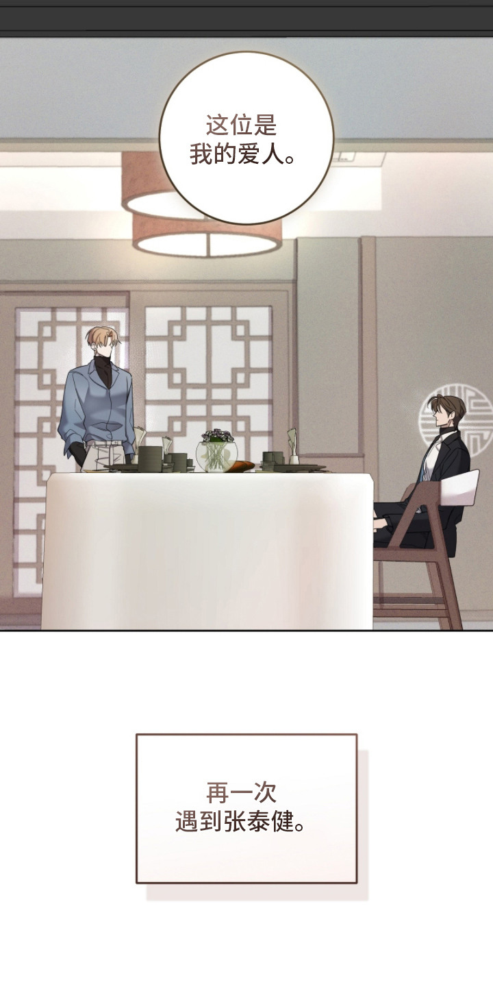 双A法则漫画,第5章：再次见面2图