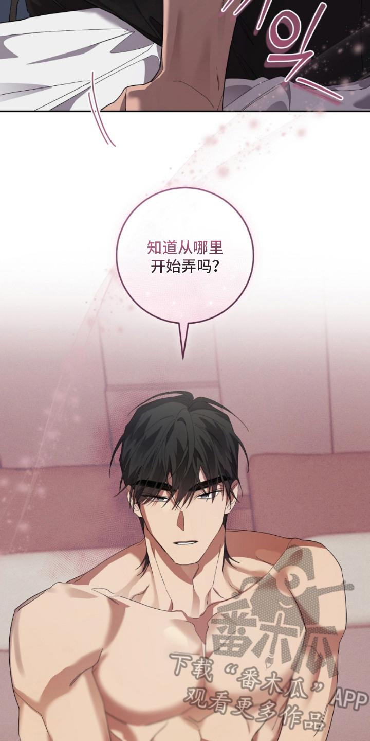 双A法则漫画,第21章：忐忑不安3图