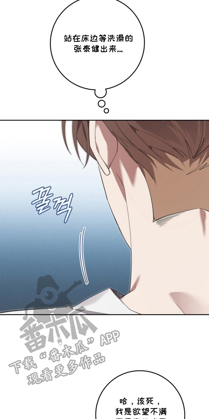 双A法则漫画,第21章：忐忑不安4图