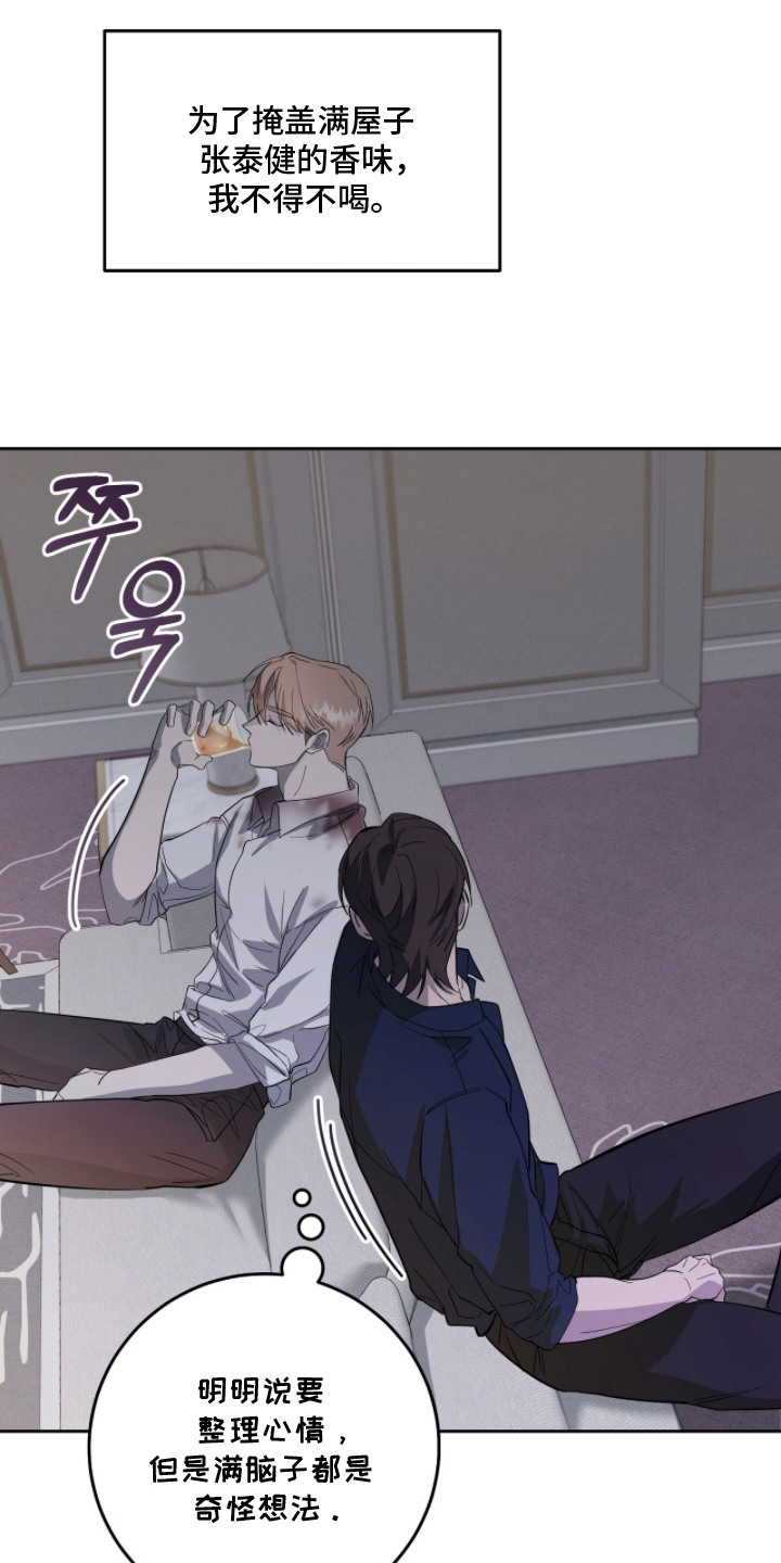 双a法则还叫什么名字漫画,第8章：奇怪想法1图