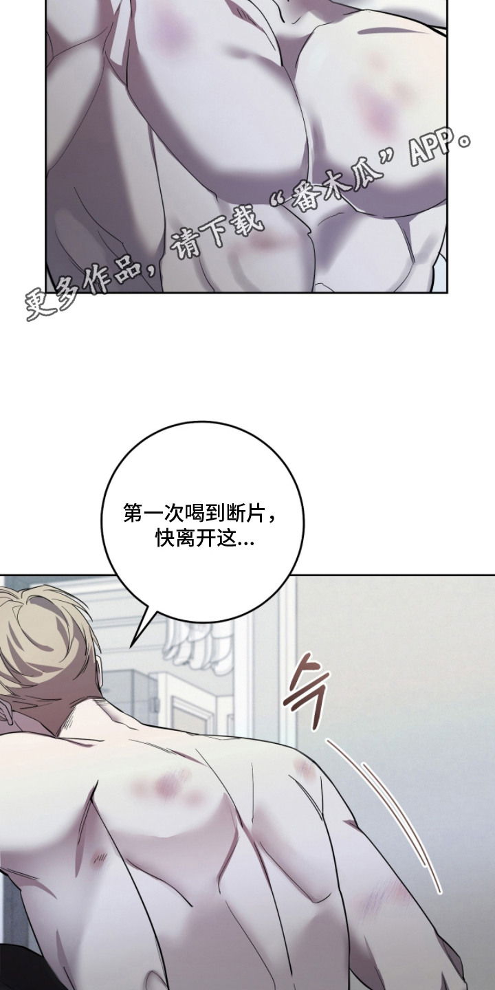 双a法则还叫什么名字漫画,第9章：落荒而逃3图