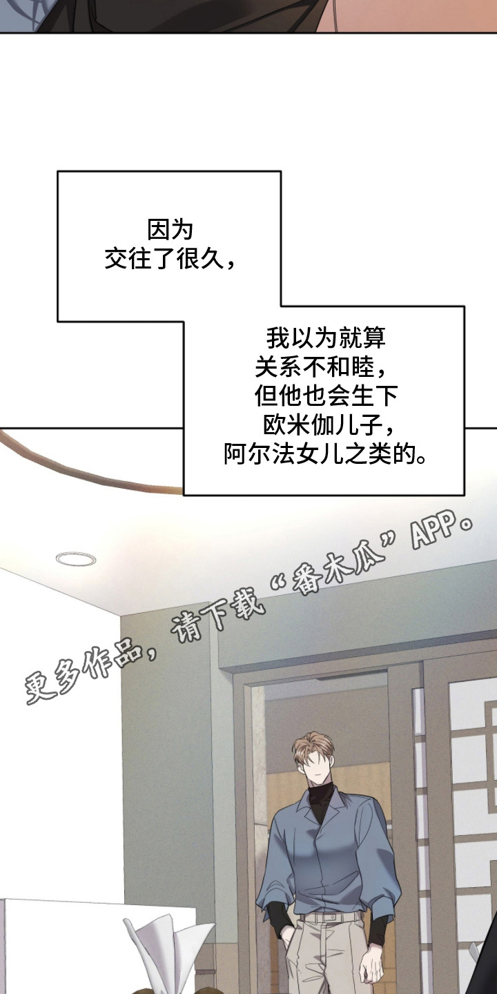 双A法则漫画,第5章：再次见面4图