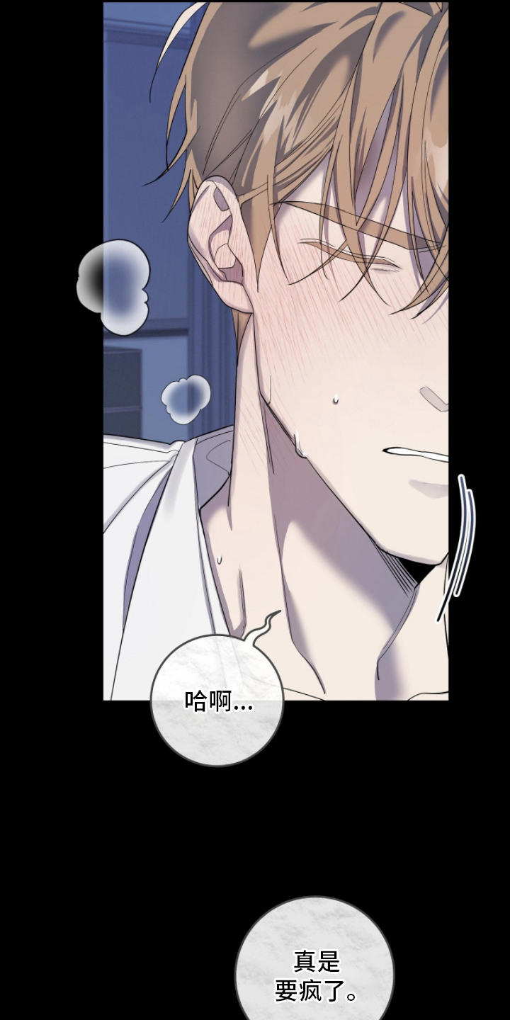 双A法则漫画,第4章：身体发热2图