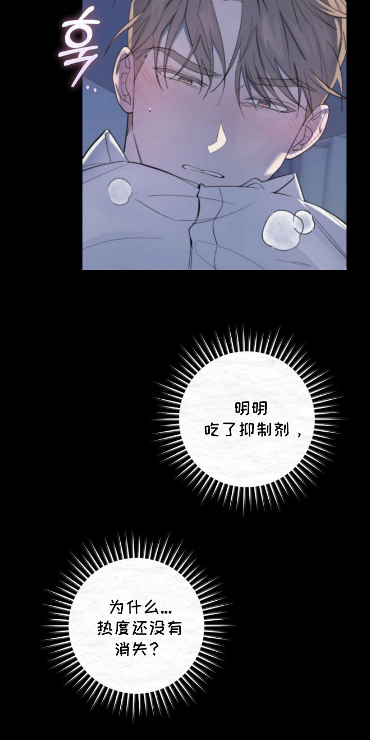 双A法则漫画,第4章：身体发热4图