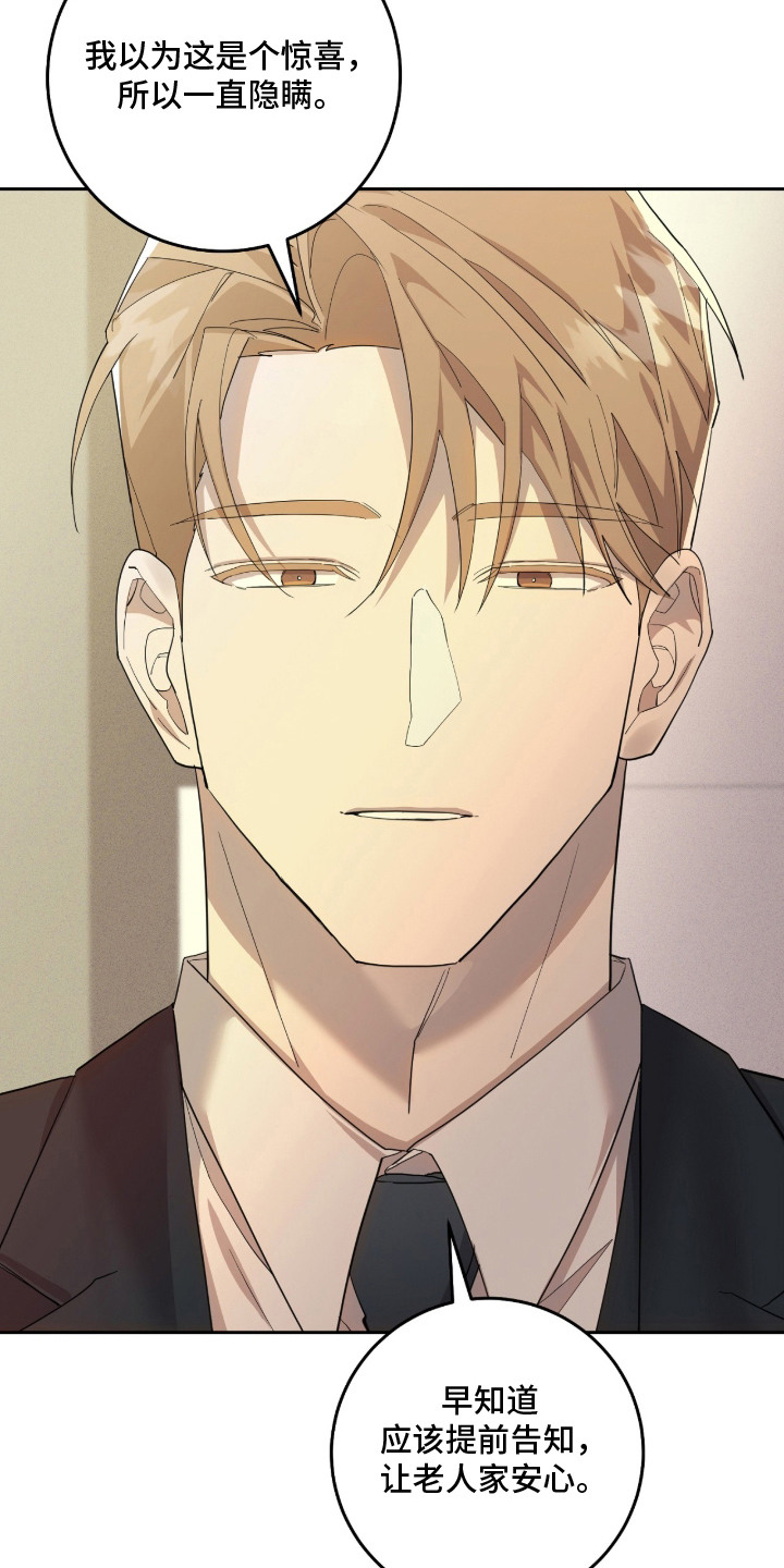 双A法则漫画,第13章：进展很快3图