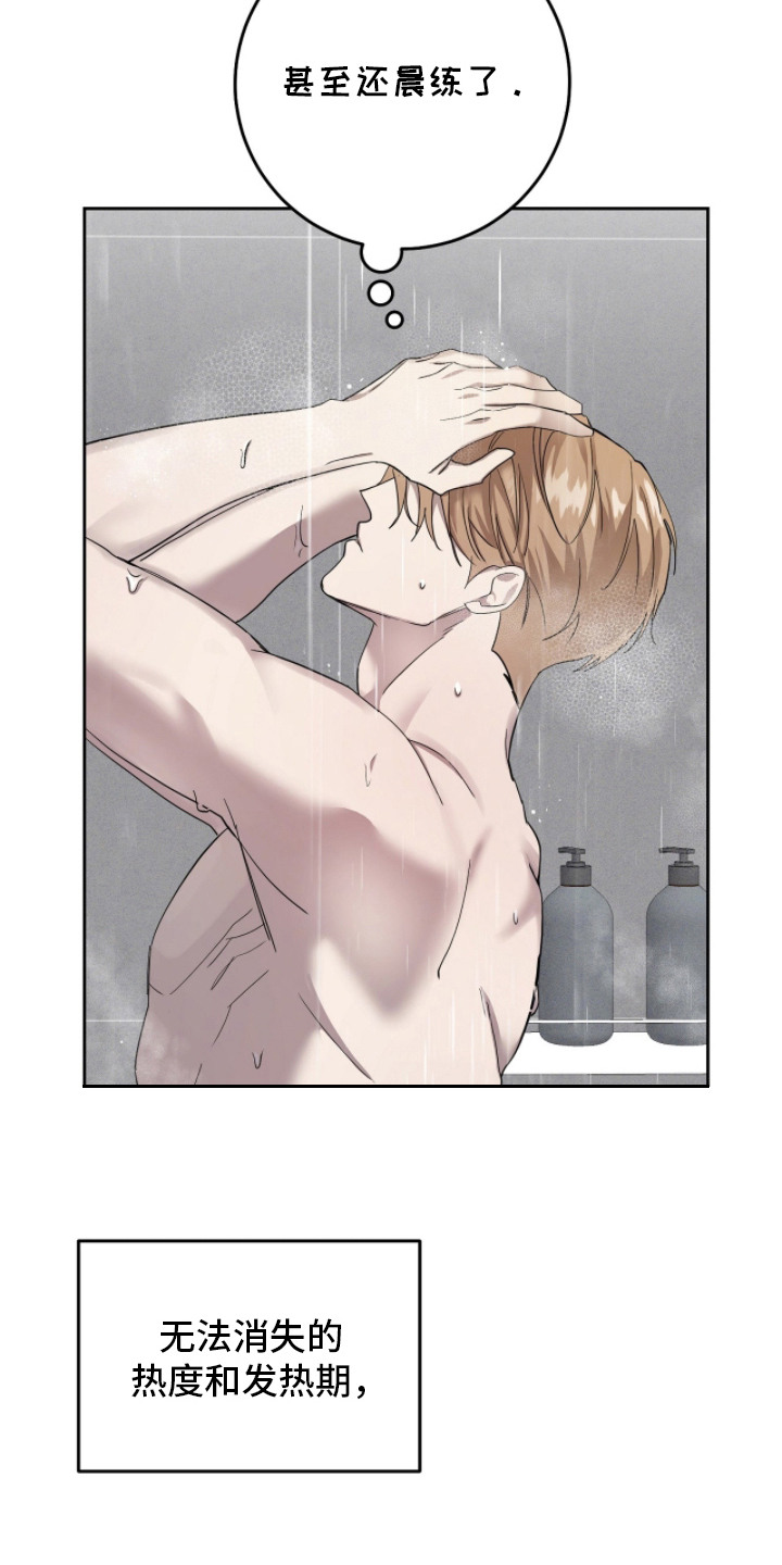 双A法则漫画,第4章：身体发热5图