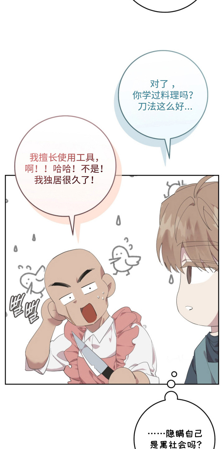 双A法则漫画,第15章：有点想他4图