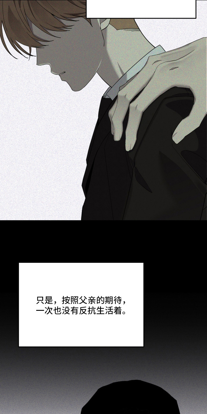 双A法则漫画,第10章：麻痹理性3图