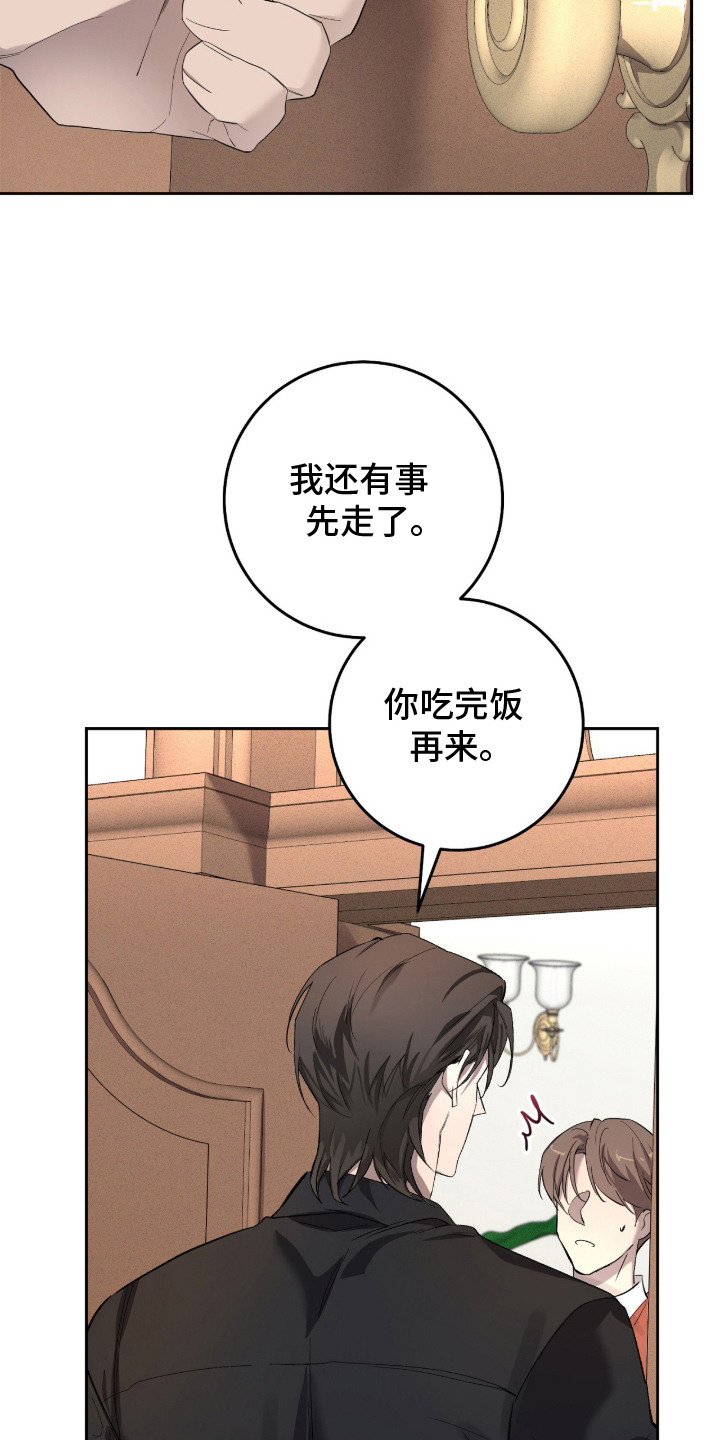 双A法则漫画,第2章：倦怠期5图