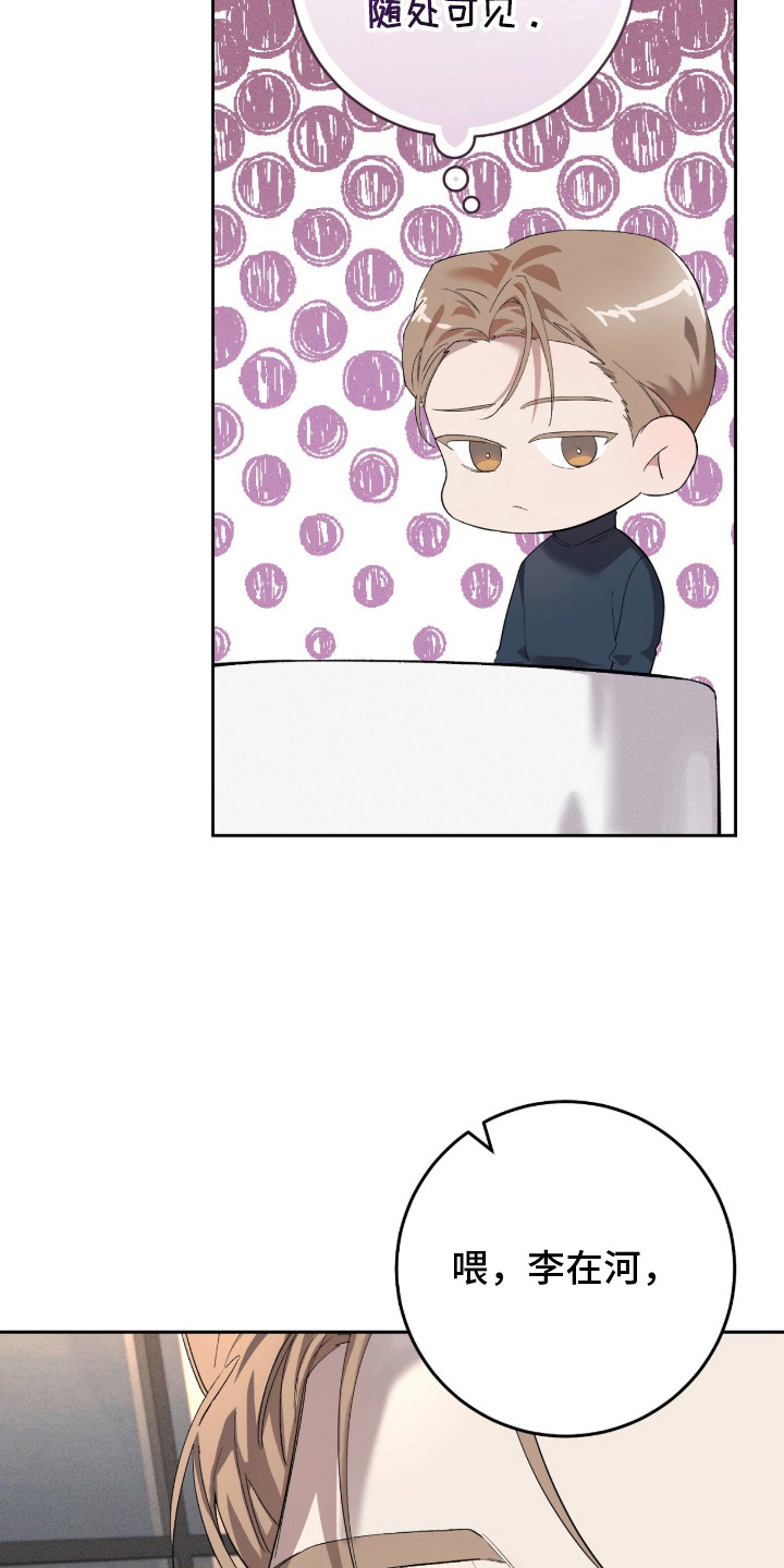 双A法则漫画,第2章：倦怠期4图