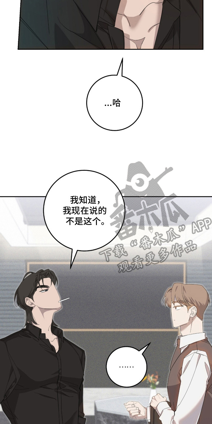双A法则漫画,第14章：犯了错3图
