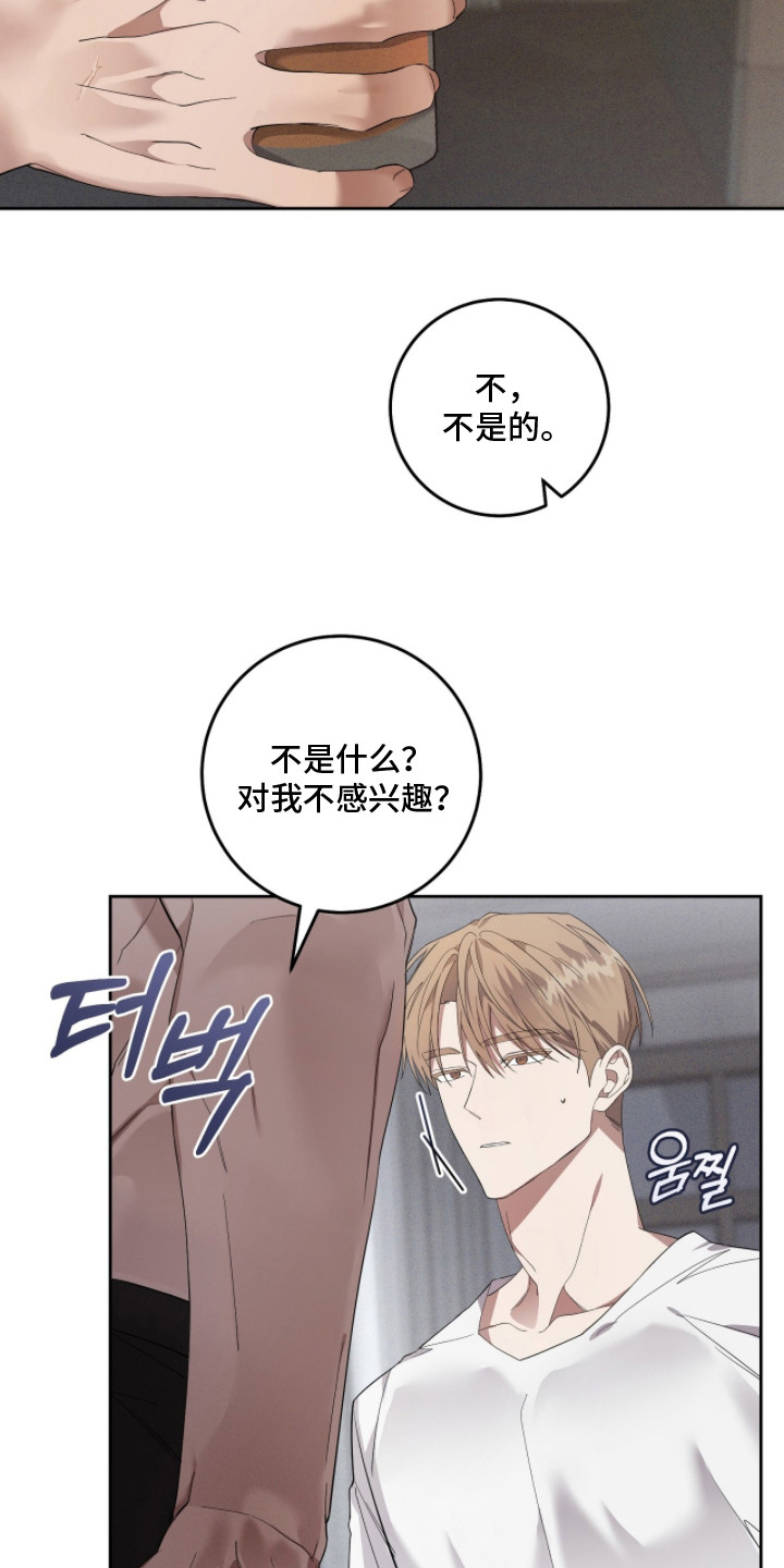 双A法则漫画,第21章：忐忑不安1图