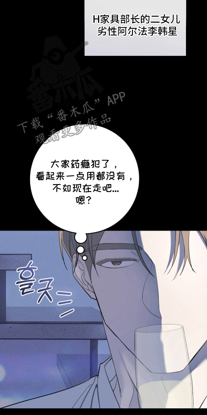 双A法则漫画,第3章：不入流的聚会4图