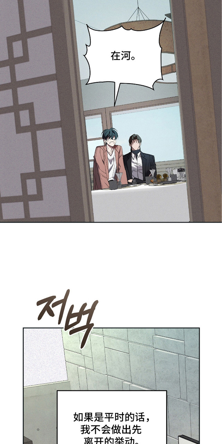 双A法则漫画,第6章：气氛压抑3图