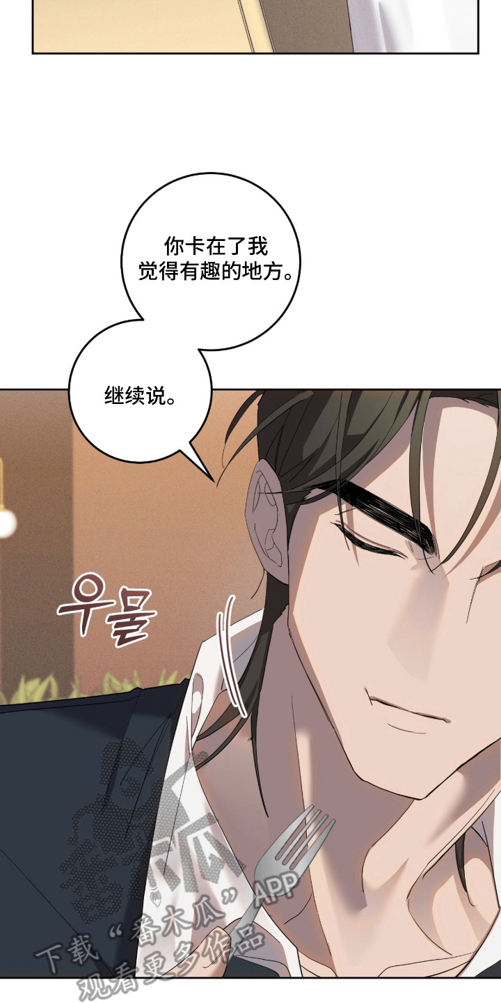 双A法则漫画,第13章：进展很快4图