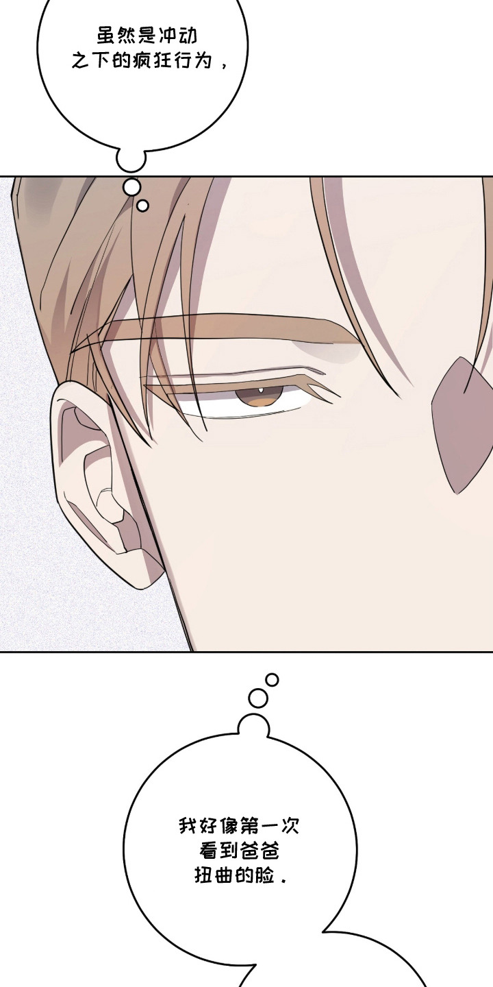 双A法则漫画,第10章：麻痹理性4图