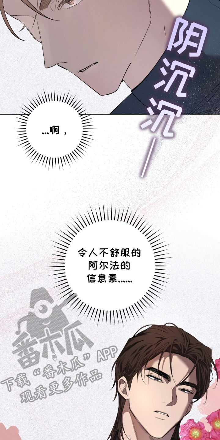 双a法则还叫什么名字漫画,第1章：不合适的拼图3图