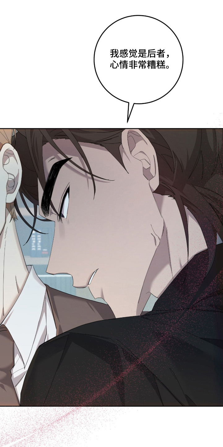 双A法则漫画,第14章：犯了错4图