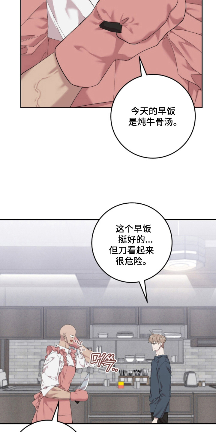 双A法则漫画,第15章：有点想他5图