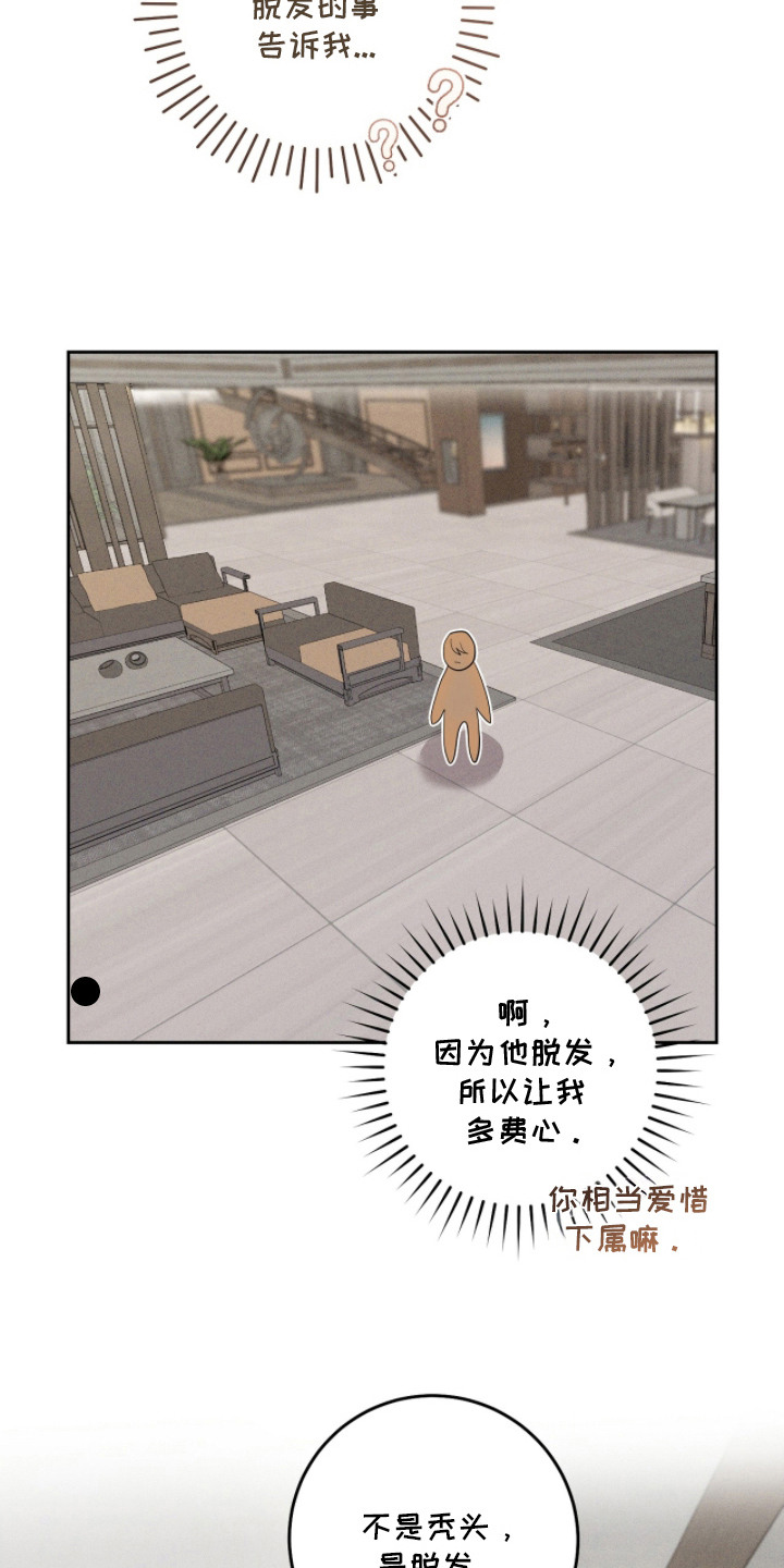 双A法则漫画,第16章：郁闷1图