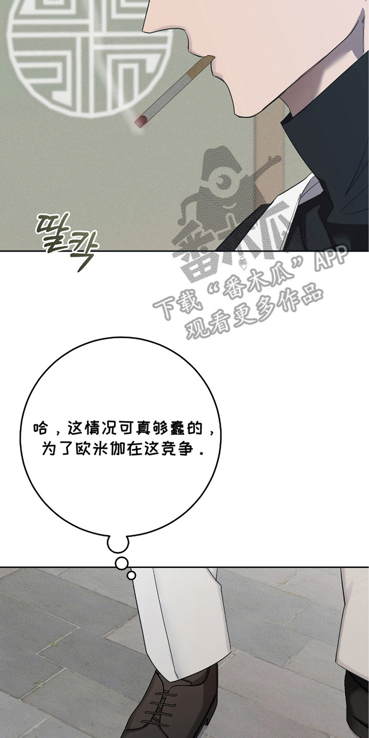 双A法则漫画,第6章：气氛压抑3图