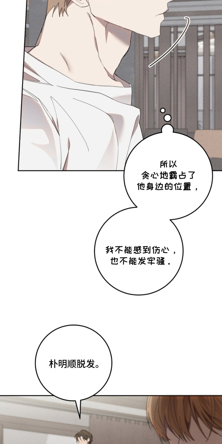 双A法则漫画,第16章：郁闷5图