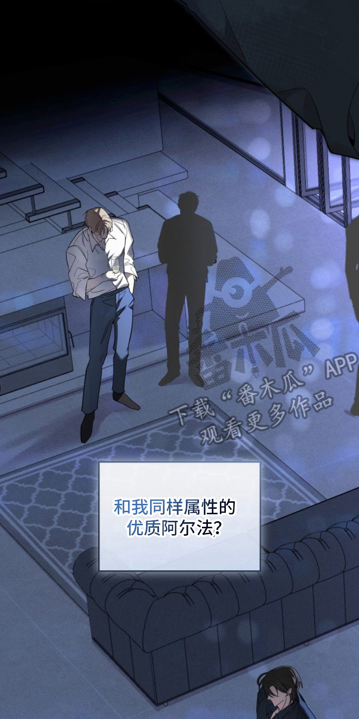 双A法则漫画,第3章：不入流的聚会2图