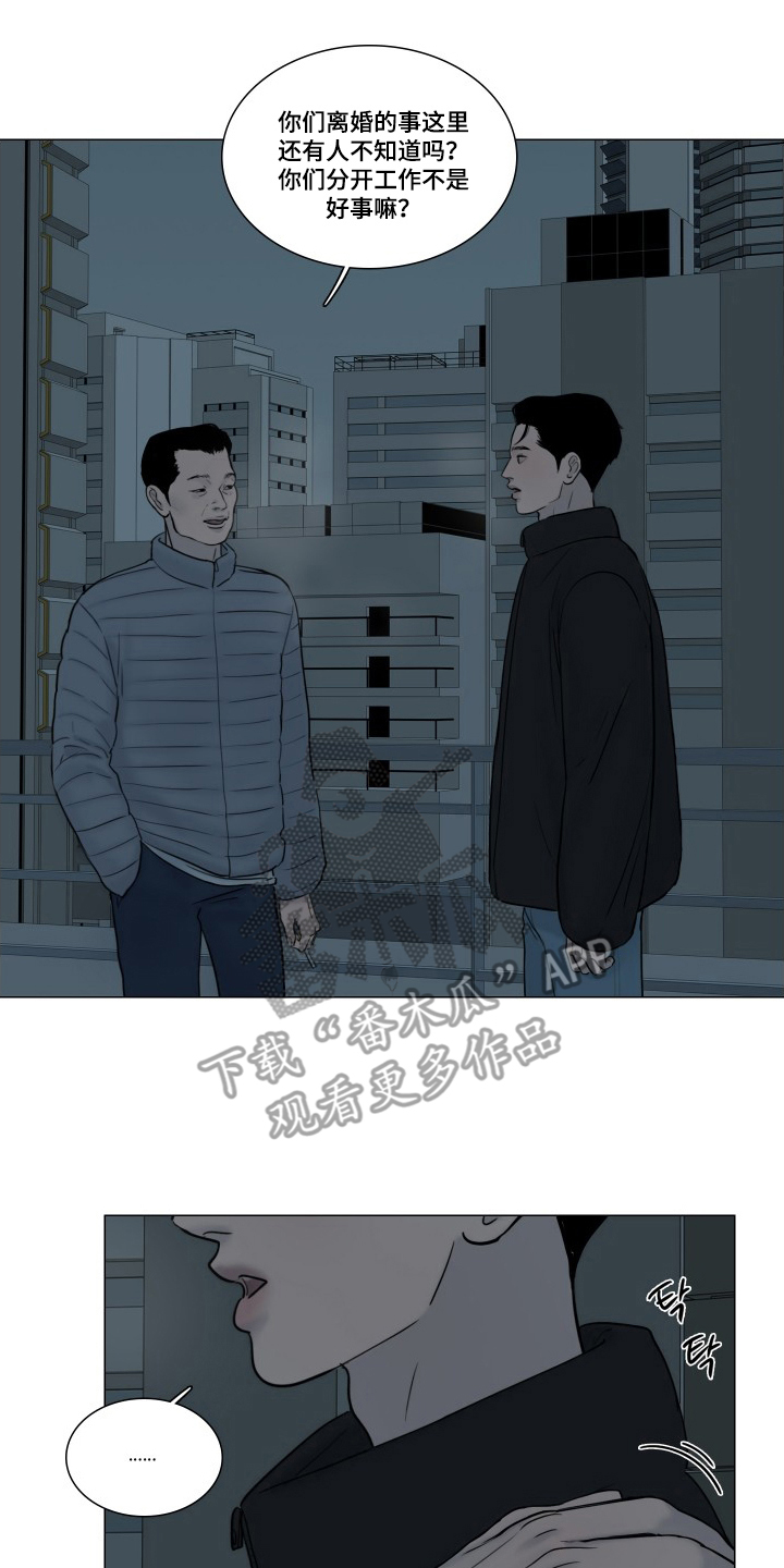 罪案编码漫画,第11章：冷静一下1图