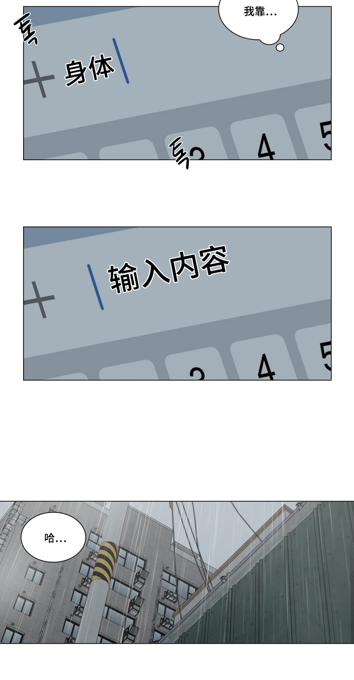 罪案编码漫画,第7章：生病4图