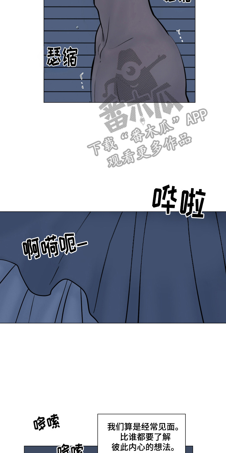 罪案编码漫画,第3章：内心想法2图