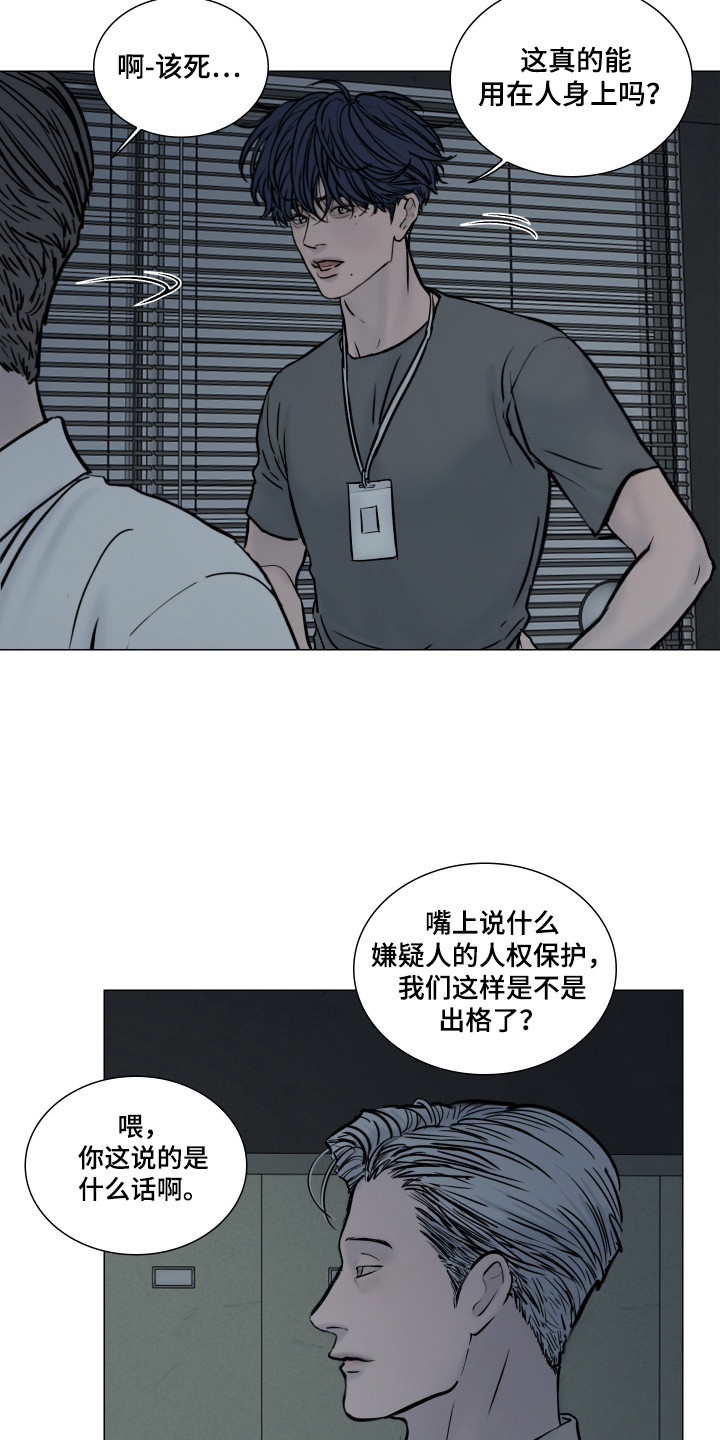 罪案编码案件详情漫画,第1章：案件审问1图