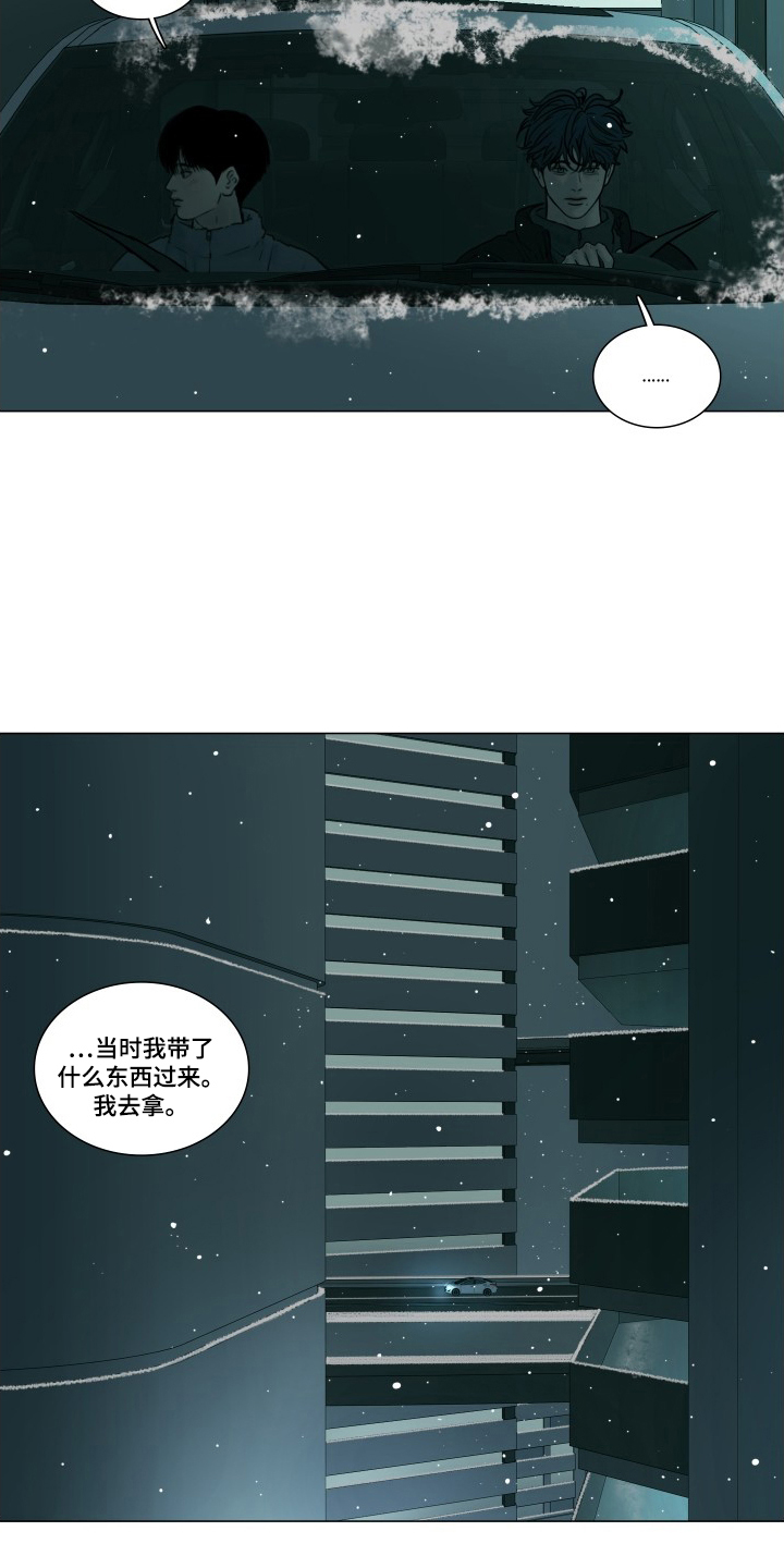 罪案编码漫画,第8章：送你回家5图